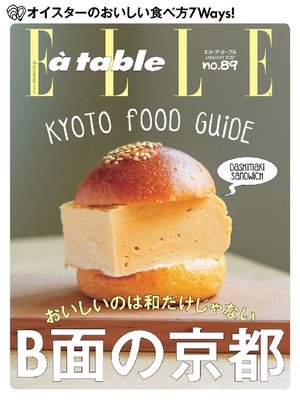 cover image of エル・ア・ターブル: 2017年89号
